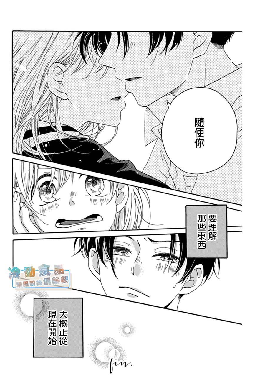 我所不知的那些情啊爱啊韩漫全集-短篇无删减无遮挡章节图片 