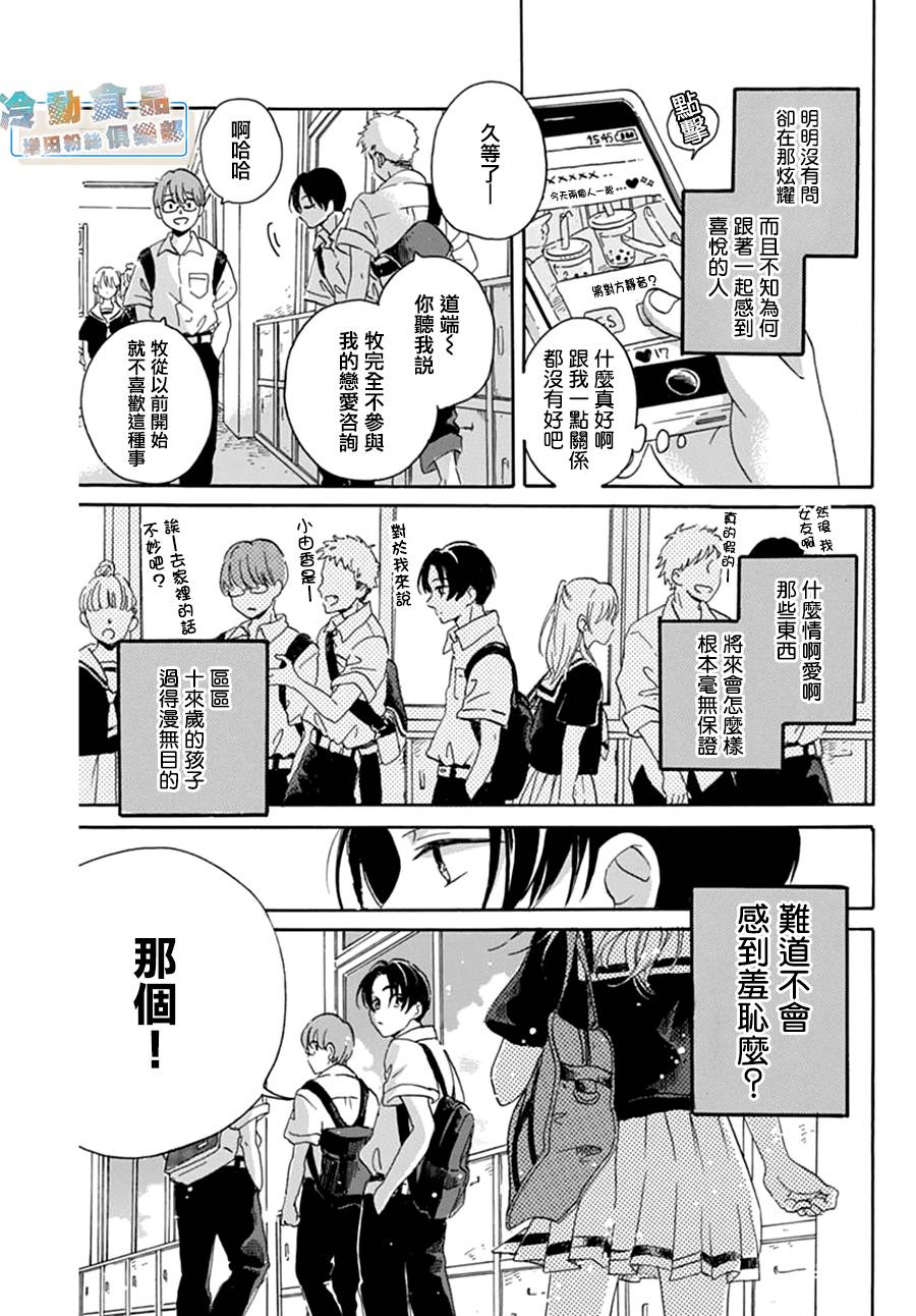 我所不知的那些情啊爱啊韩漫全集-短篇无删减无遮挡章节图片 