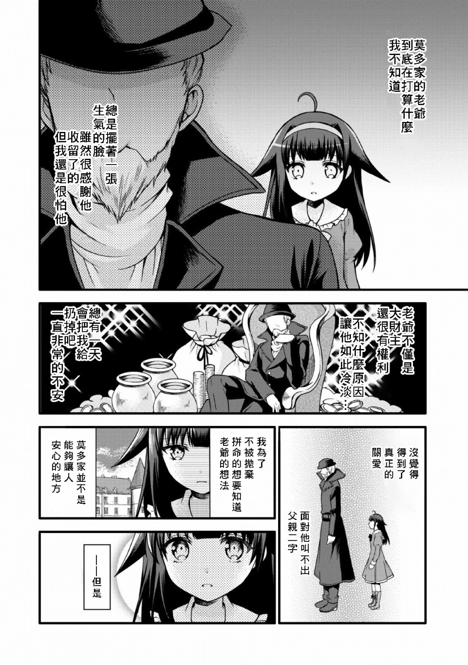 只靠神技【呼吸】升级的我挑战众神的迷宫韩漫全集-第10话无删减无遮挡章节图片 