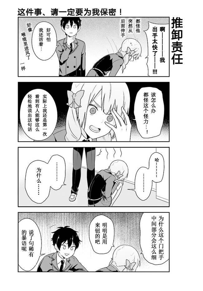 这件事、请一定要为我保密！韩漫全集-第01话无删减无遮挡章节图片 