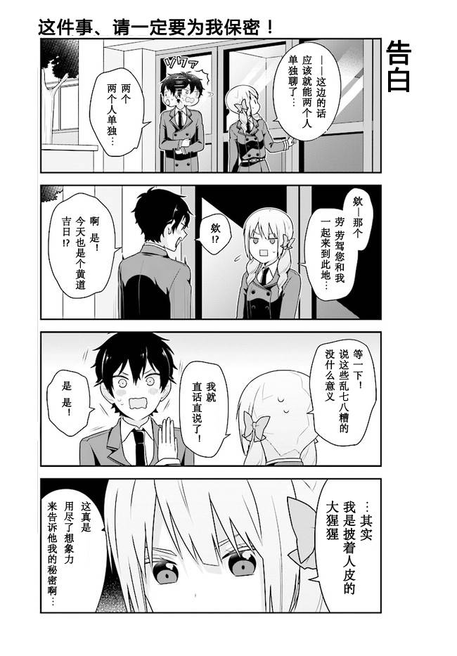 这件事、请一定要为我保密！韩漫全集-第01话无删减无遮挡章节图片 