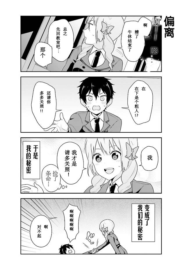 这件事、请一定要为我保密！韩漫全集-第01话无删减无遮挡章节图片 