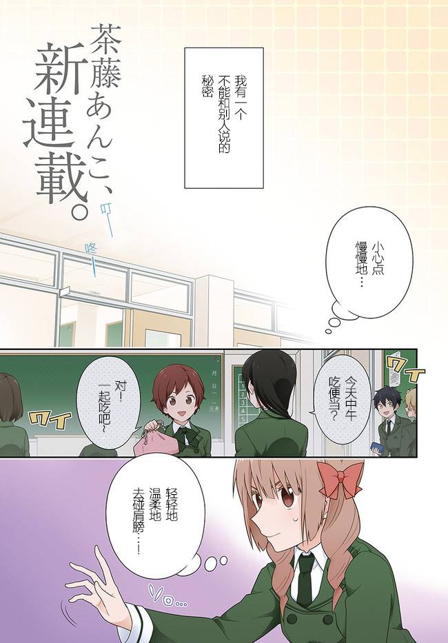 这件事、请一定要为我保密！韩漫全集-第01话无删减无遮挡章节图片 