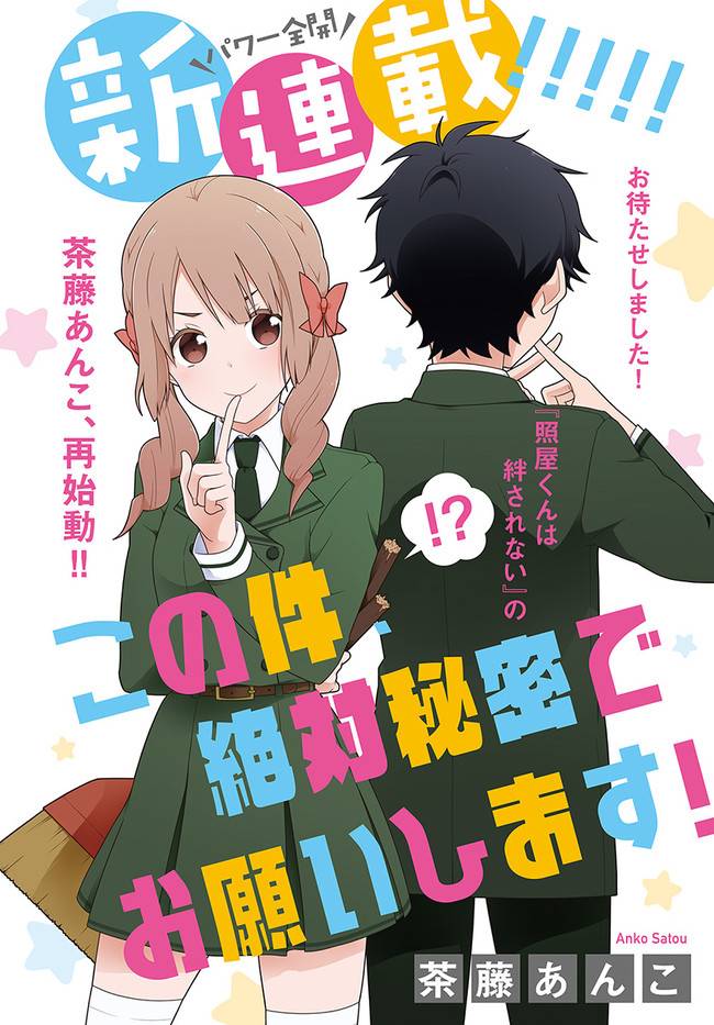 这件事、请一定要为我保密！韩漫全集-第01话无删减无遮挡章节图片 