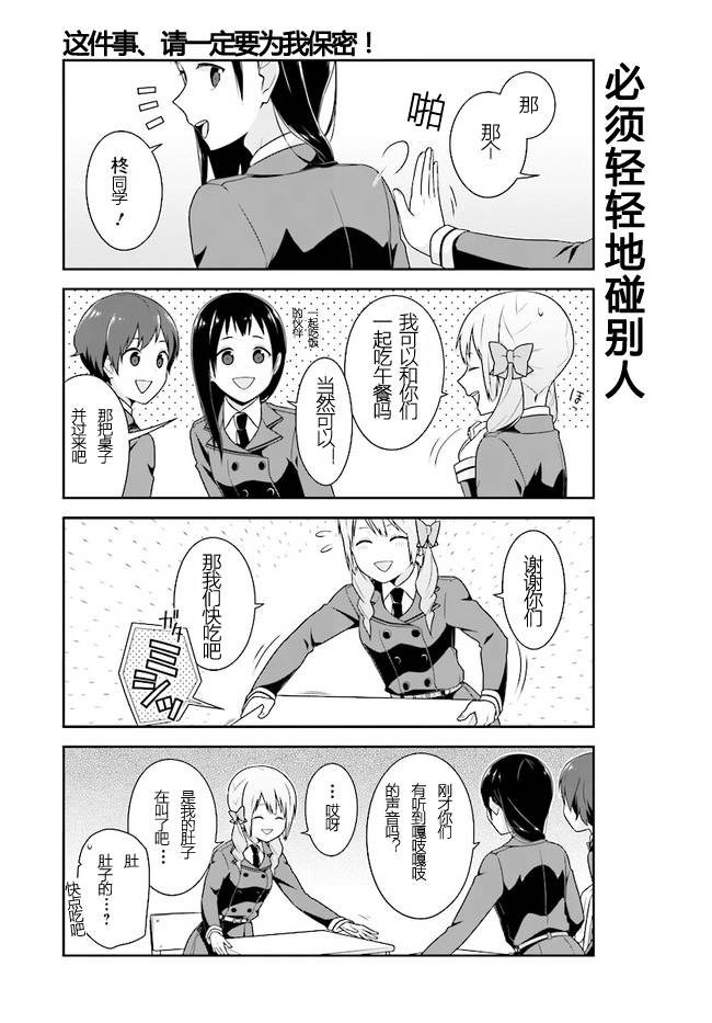 这件事、请一定要为我保密！韩漫全集-第01话无删减无遮挡章节图片 