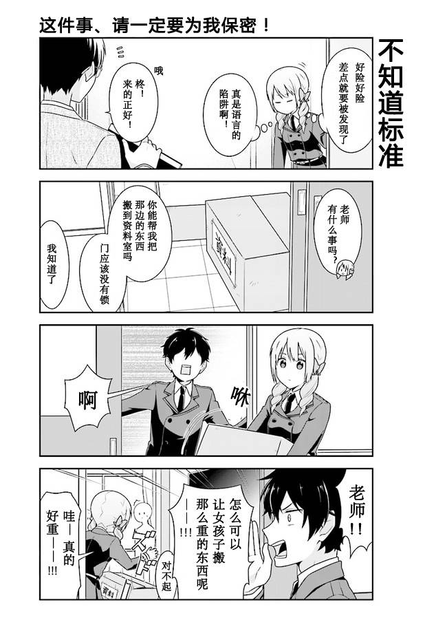 这件事、请一定要为我保密！韩漫全集-第01话无删减无遮挡章节图片 