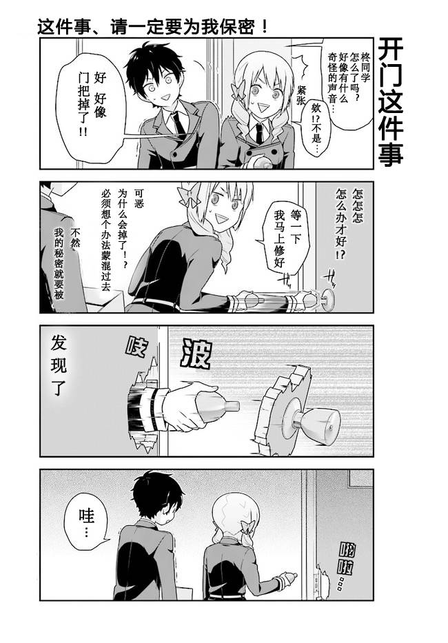 这件事、请一定要为我保密！韩漫全集-第01话无删减无遮挡章节图片 