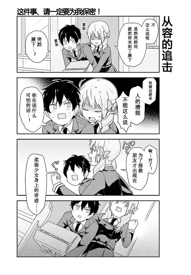 这件事、请一定要为我保密！韩漫全集-第01话无删减无遮挡章节图片 