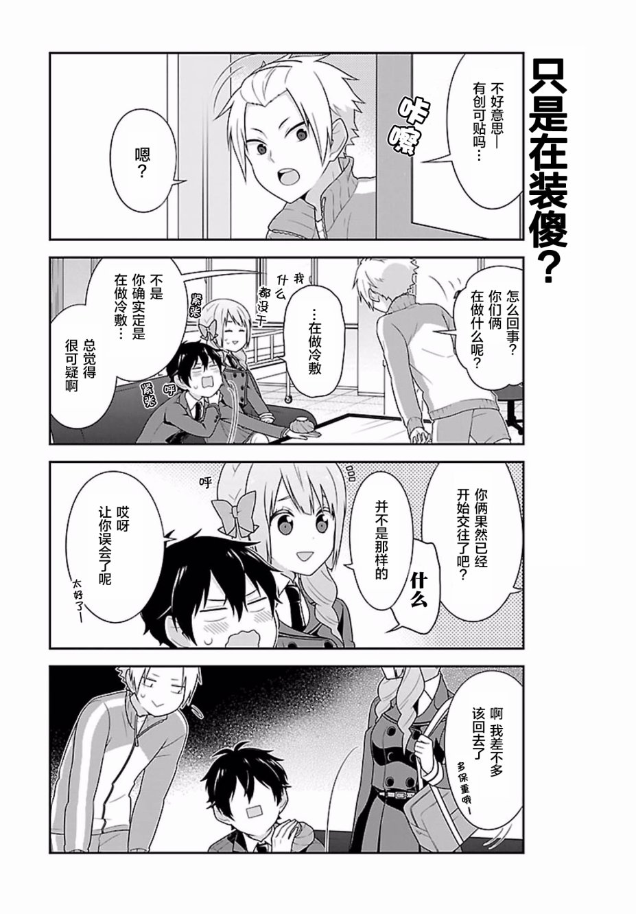 这件事、请一定要为我保密！韩漫全集-第02话无删减无遮挡章节图片 
