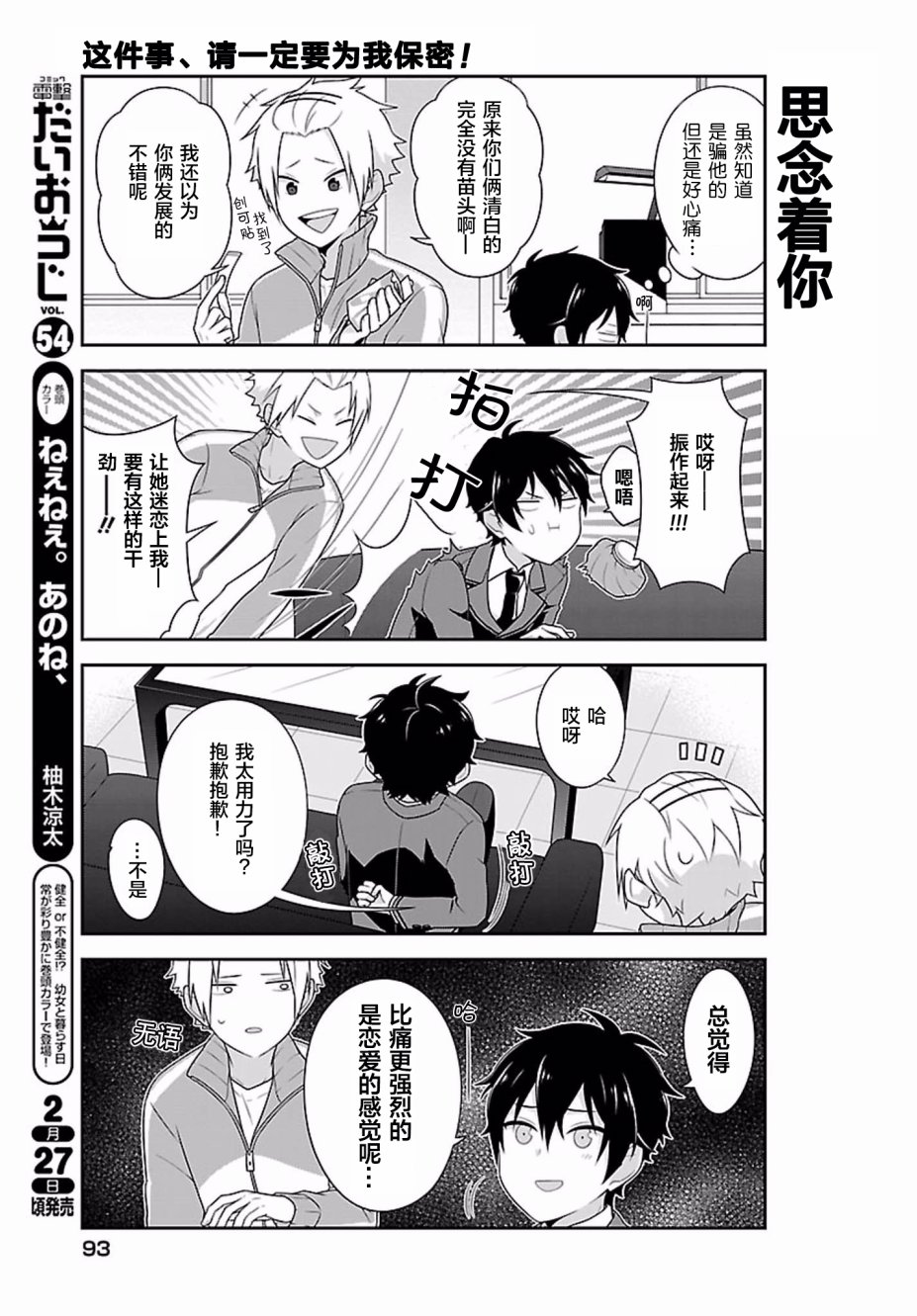 这件事、请一定要为我保密！韩漫全集-第02话无删减无遮挡章节图片 