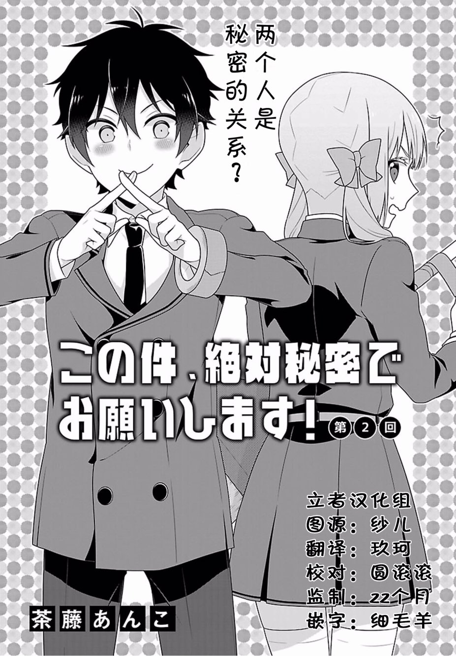 这件事、请一定要为我保密！韩漫全集-第02话无删减无遮挡章节图片 