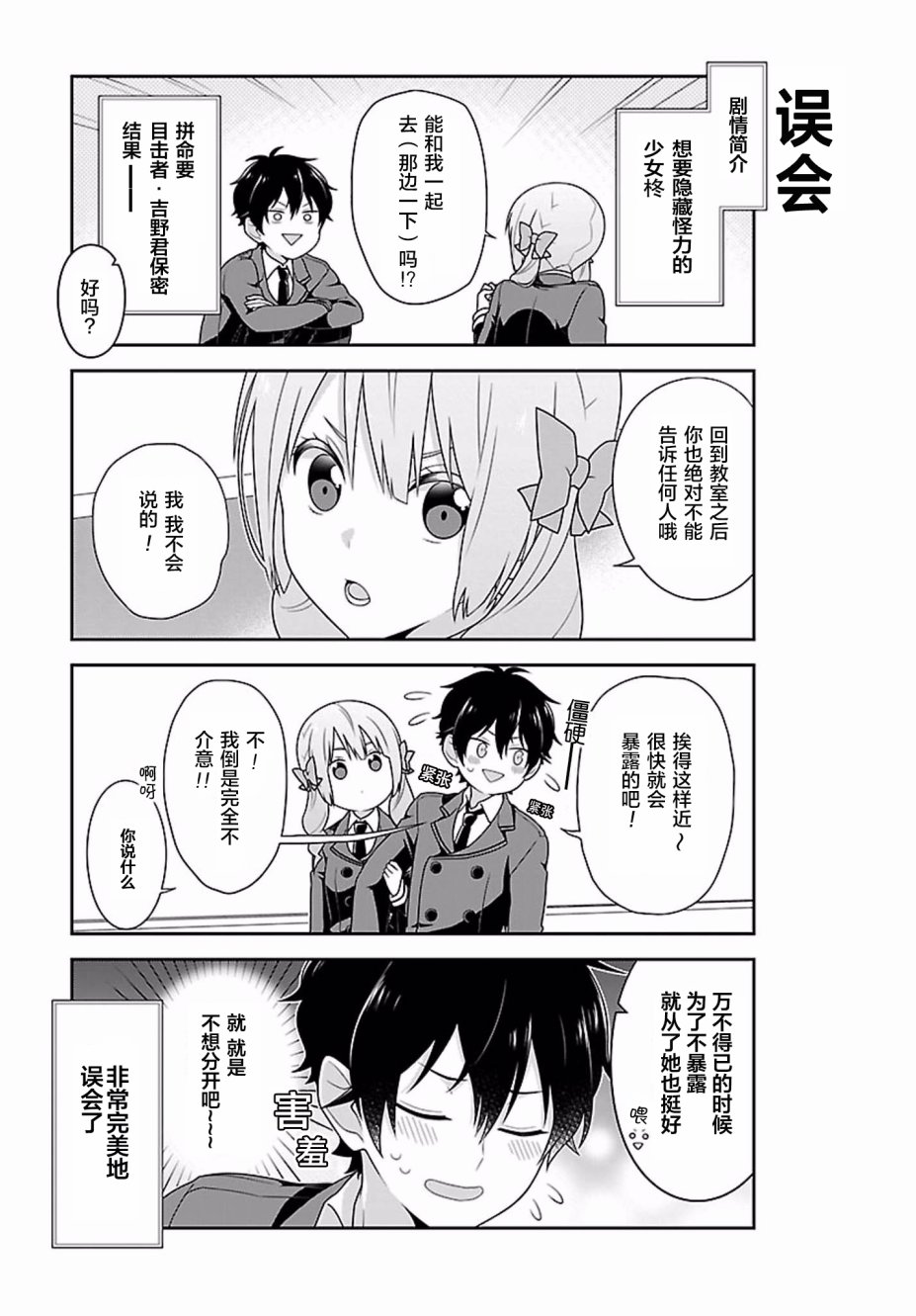 这件事、请一定要为我保密！韩漫全集-第02话无删减无遮挡章节图片 