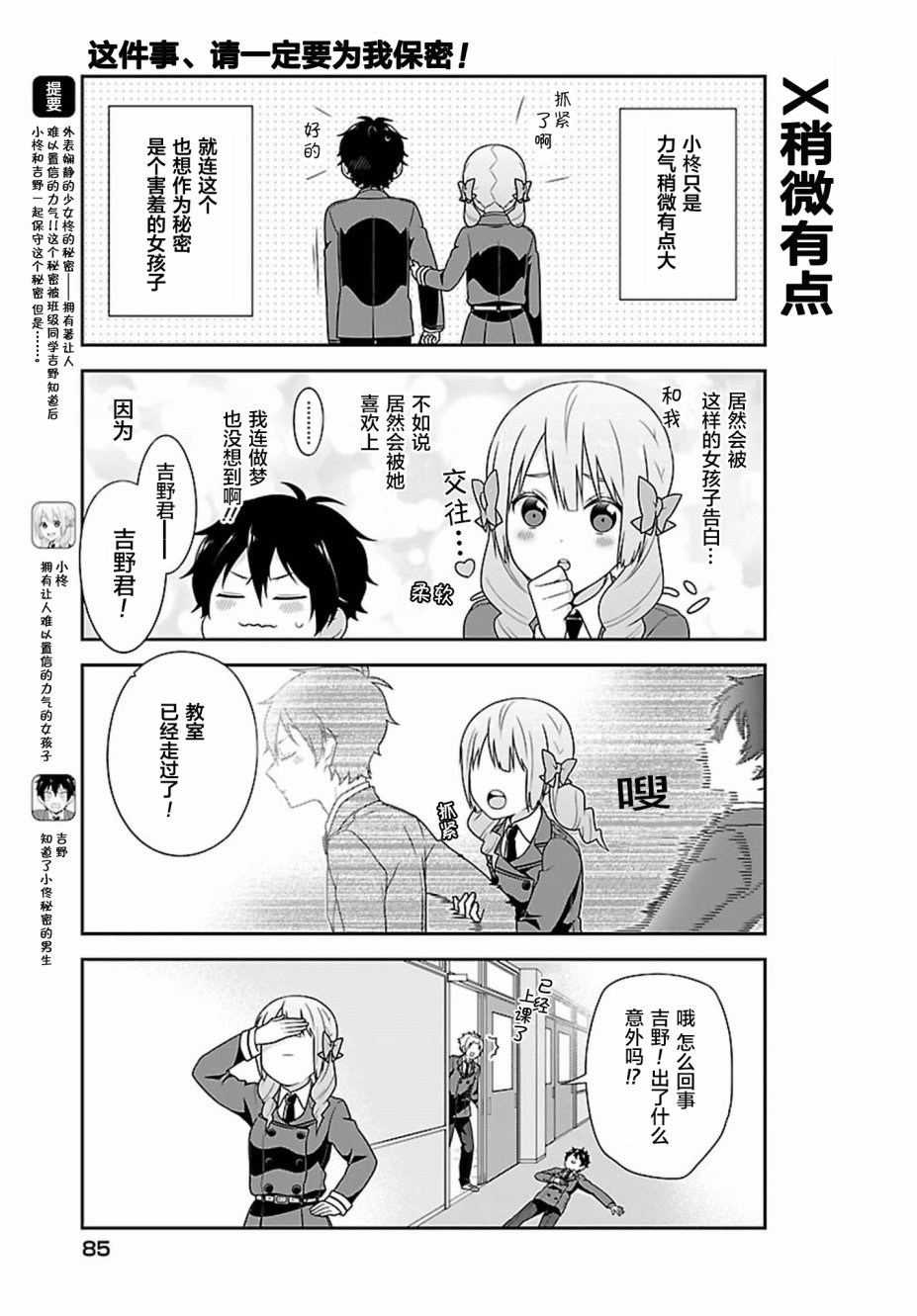 这件事、请一定要为我保密！韩漫全集-第02话无删减无遮挡章节图片 