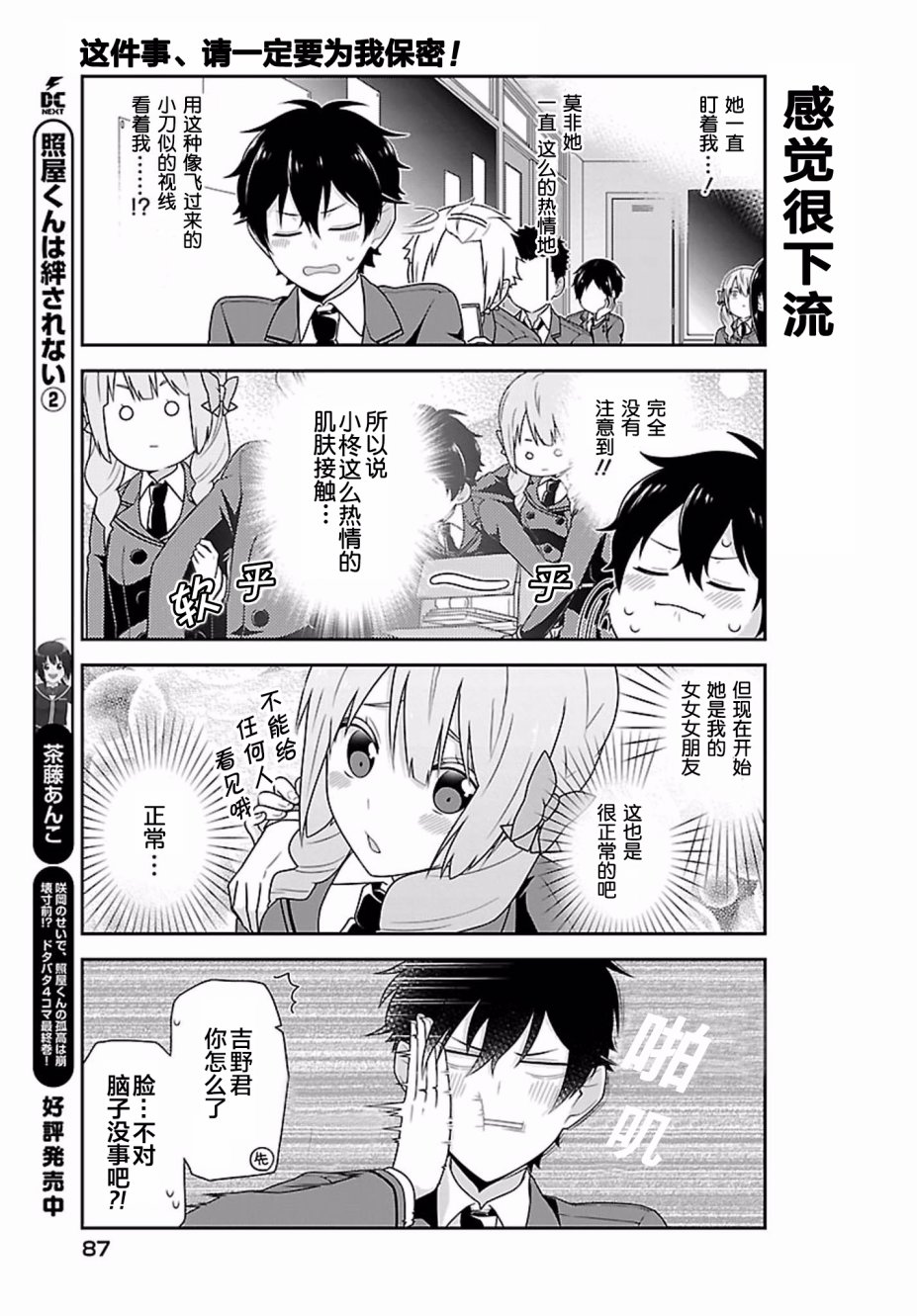 这件事、请一定要为我保密！韩漫全集-第02话无删减无遮挡章节图片 