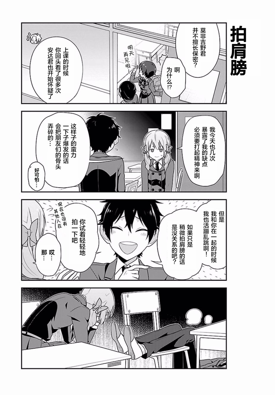 这件事、请一定要为我保密！韩漫全集-第02话无删减无遮挡章节图片 