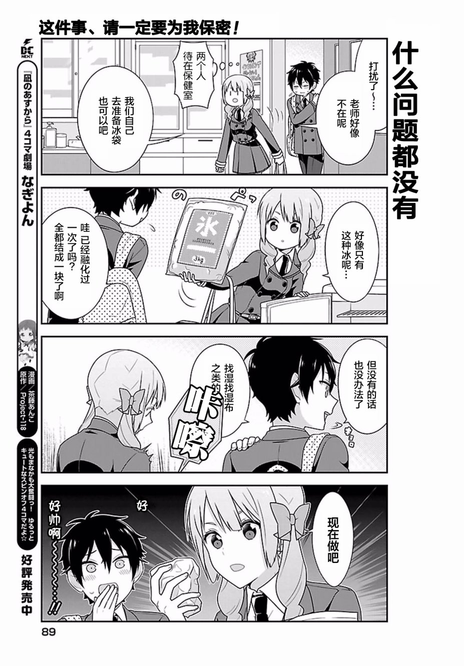 这件事、请一定要为我保密！韩漫全集-第02话无删减无遮挡章节图片 