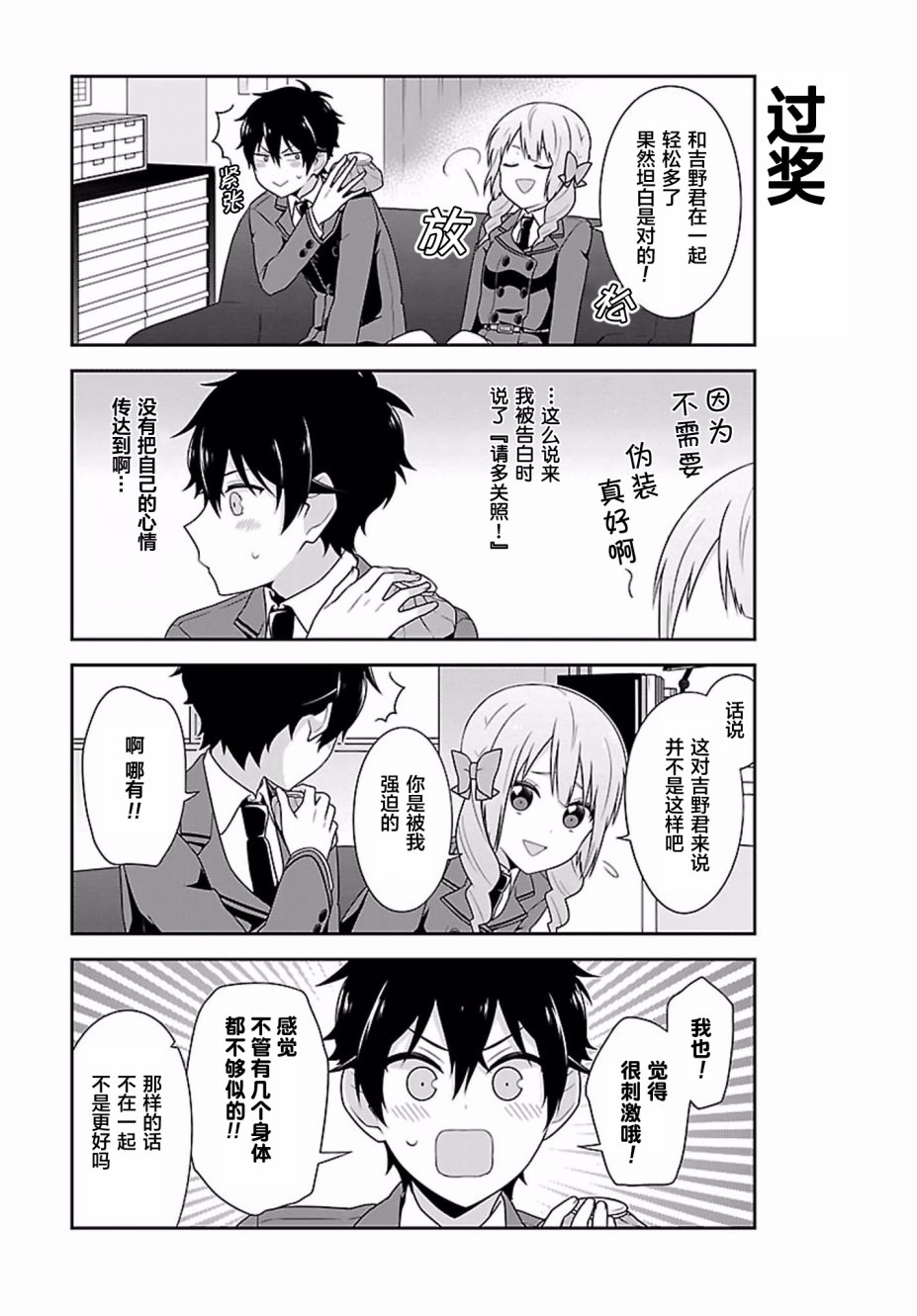 这件事、请一定要为我保密！韩漫全集-第02话无删减无遮挡章节图片 