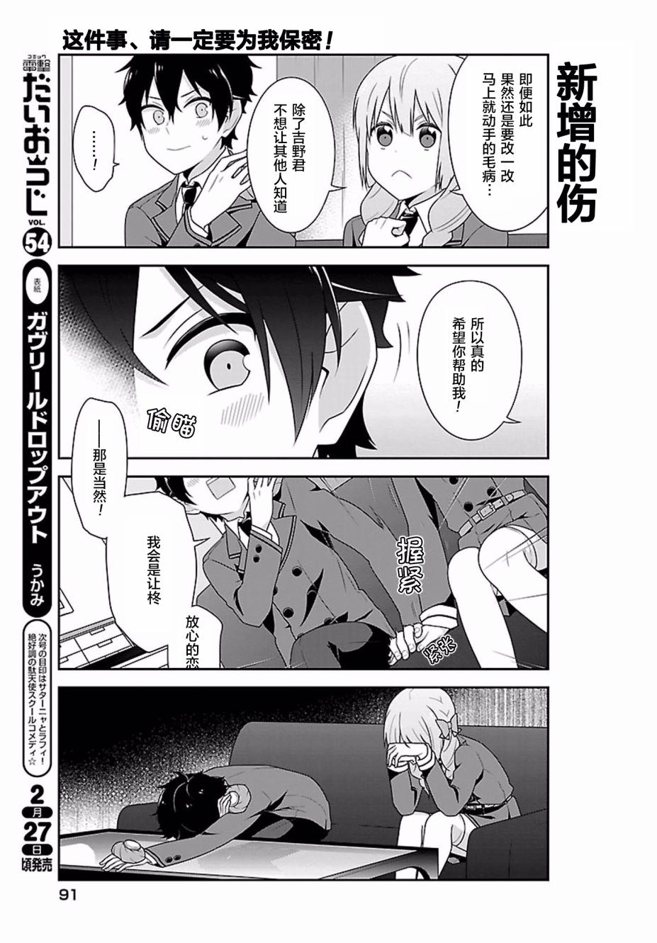 这件事、请一定要为我保密！韩漫全集-第02话无删减无遮挡章节图片 