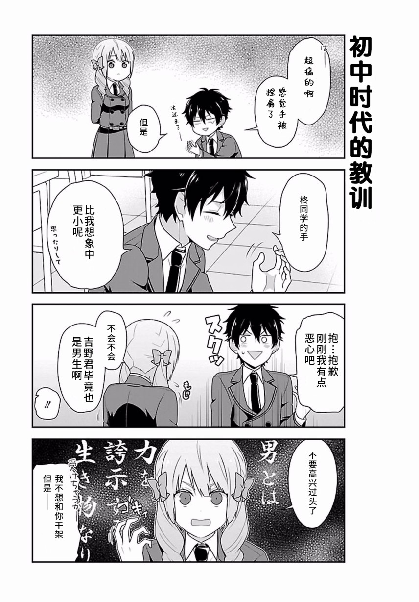 这件事、请一定要为我保密！韩漫全集-第03话无删减无遮挡章节图片 
