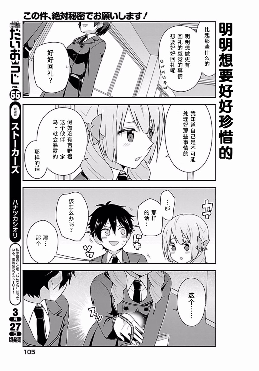这件事、请一定要为我保密！韩漫全集-第03话无删减无遮挡章节图片 