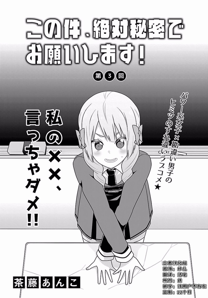 这件事、请一定要为我保密！韩漫全集-第03话无删减无遮挡章节图片 
