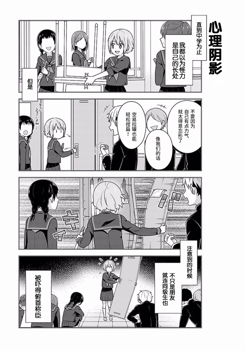 这件事、请一定要为我保密！韩漫全集-第03话无删减无遮挡章节图片 