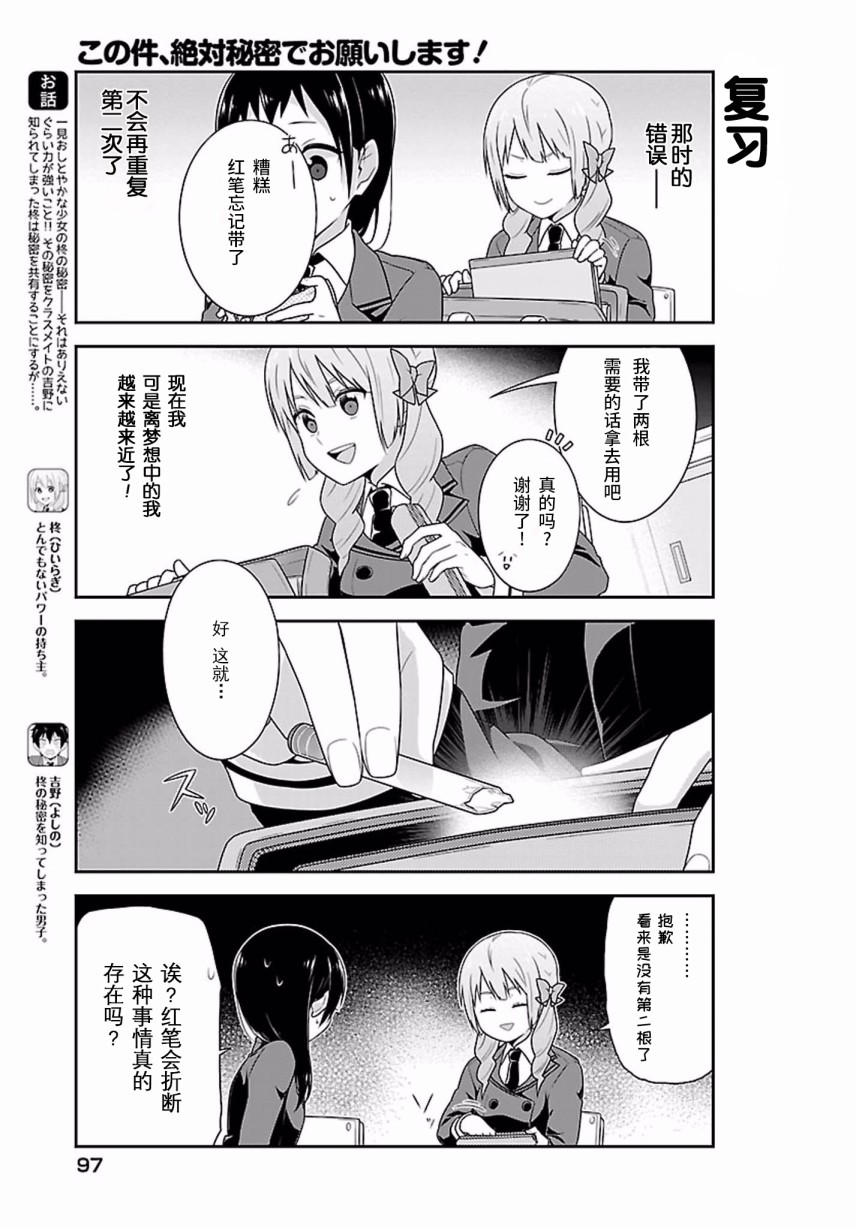 这件事、请一定要为我保密！韩漫全集-第03话无删减无遮挡章节图片 