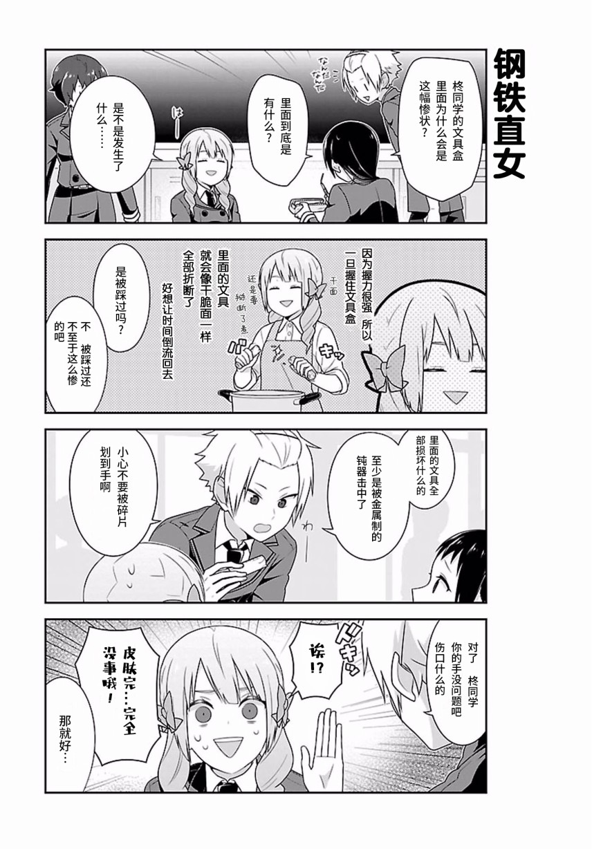 这件事、请一定要为我保密！韩漫全集-第03话无删减无遮挡章节图片 