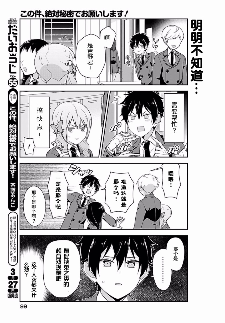 这件事、请一定要为我保密！韩漫全集-第03话无删减无遮挡章节图片 
