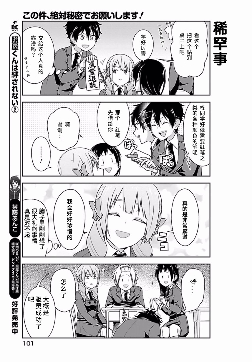 这件事、请一定要为我保密！韩漫全集-第03话无删减无遮挡章节图片 