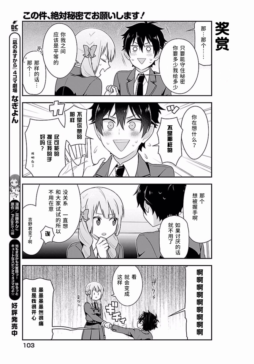 这件事、请一定要为我保密！韩漫全集-第03话无删减无遮挡章节图片 
