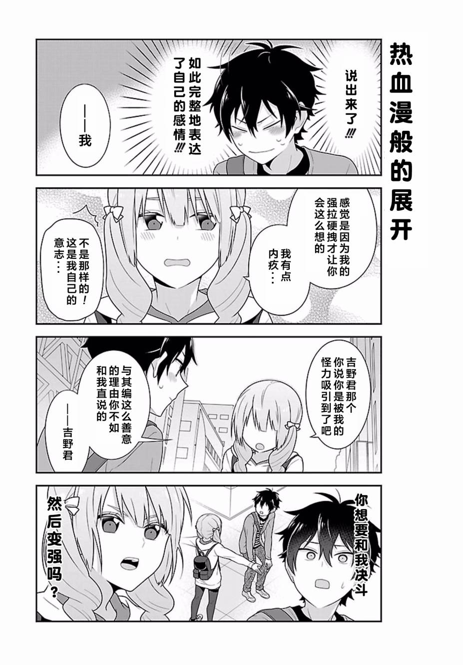 这件事、请一定要为我保密！韩漫全集-第04话无删减无遮挡章节图片 