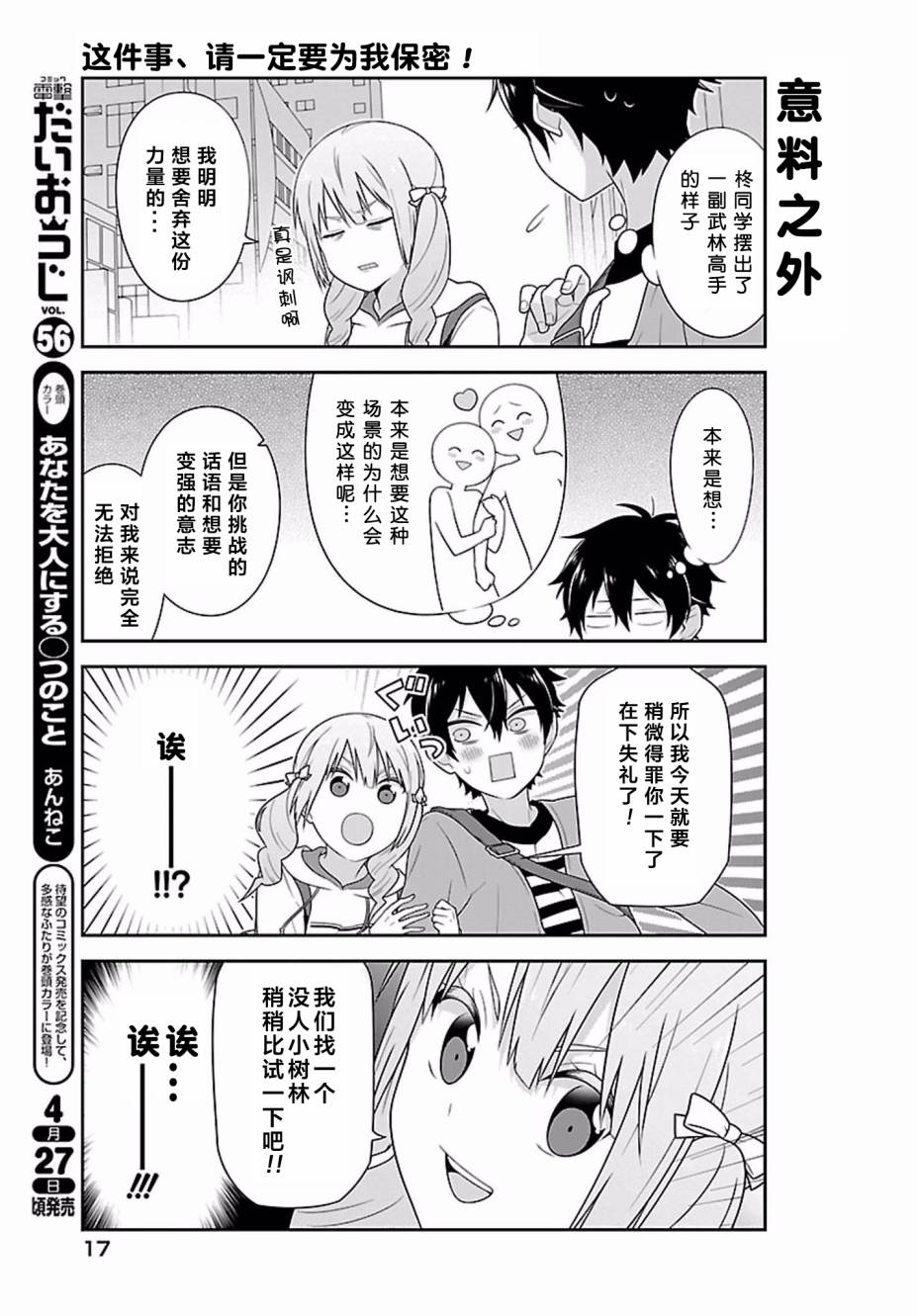 这件事、请一定要为我保密！韩漫全集-第04话无删减无遮挡章节图片 