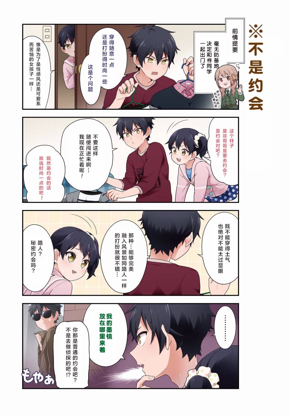 这件事、请一定要为我保密！韩漫全集-第04话无删减无遮挡章节图片 