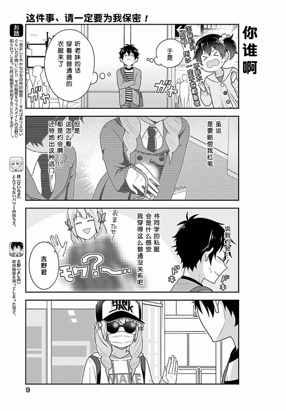 这件事、请一定要为我保密！韩漫全集-第04话无删减无遮挡章节图片 