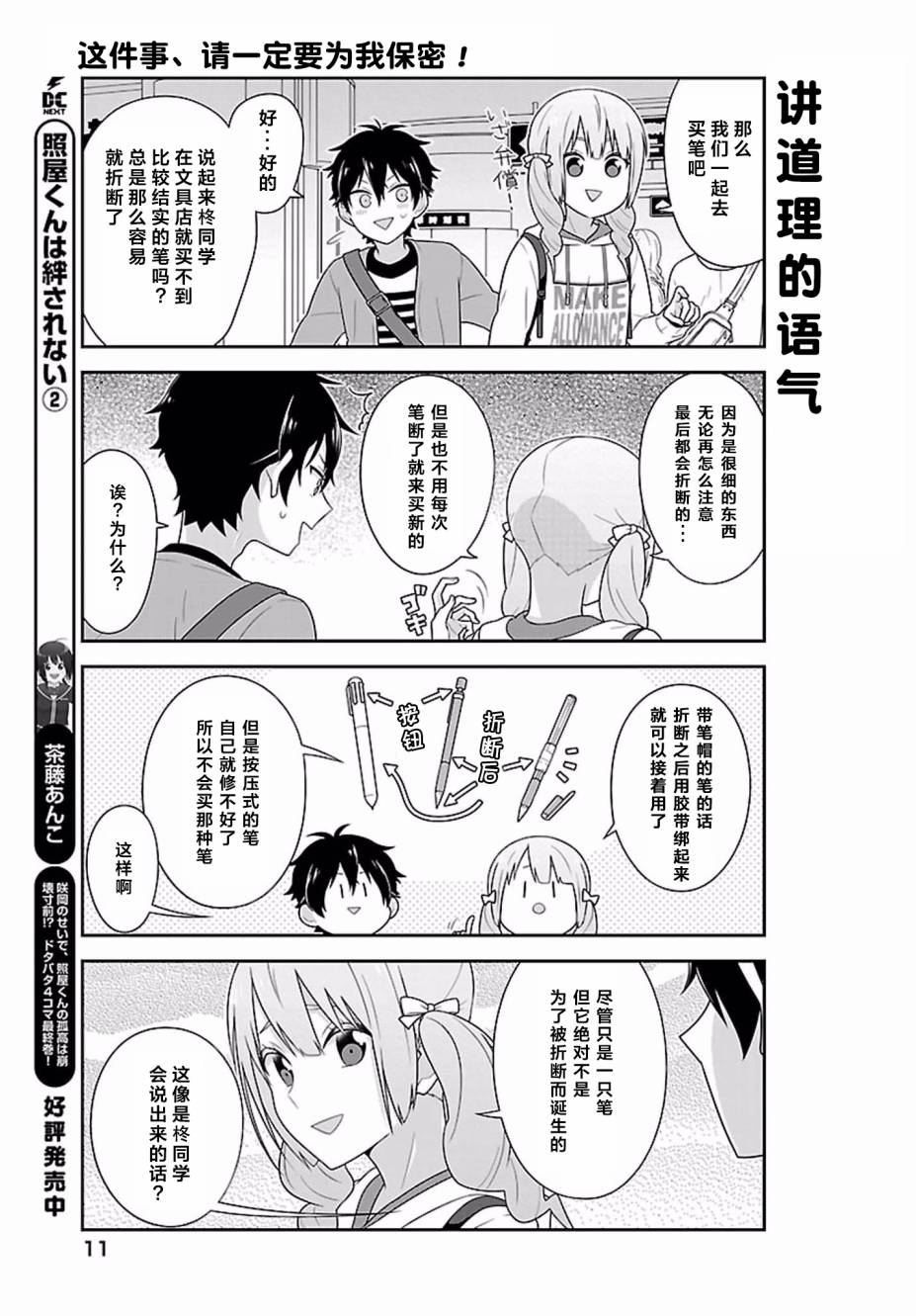 这件事、请一定要为我保密！韩漫全集-第04话无删减无遮挡章节图片 