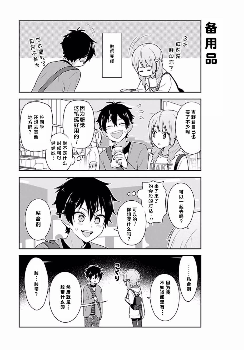 这件事、请一定要为我保密！韩漫全集-第04话无删减无遮挡章节图片 