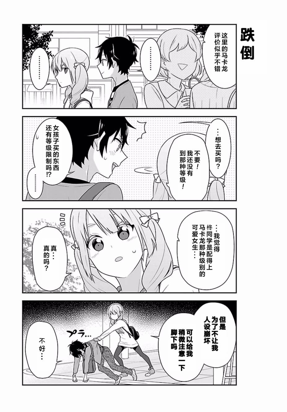 这件事、请一定要为我保密！韩漫全集-第04话无删减无遮挡章节图片 