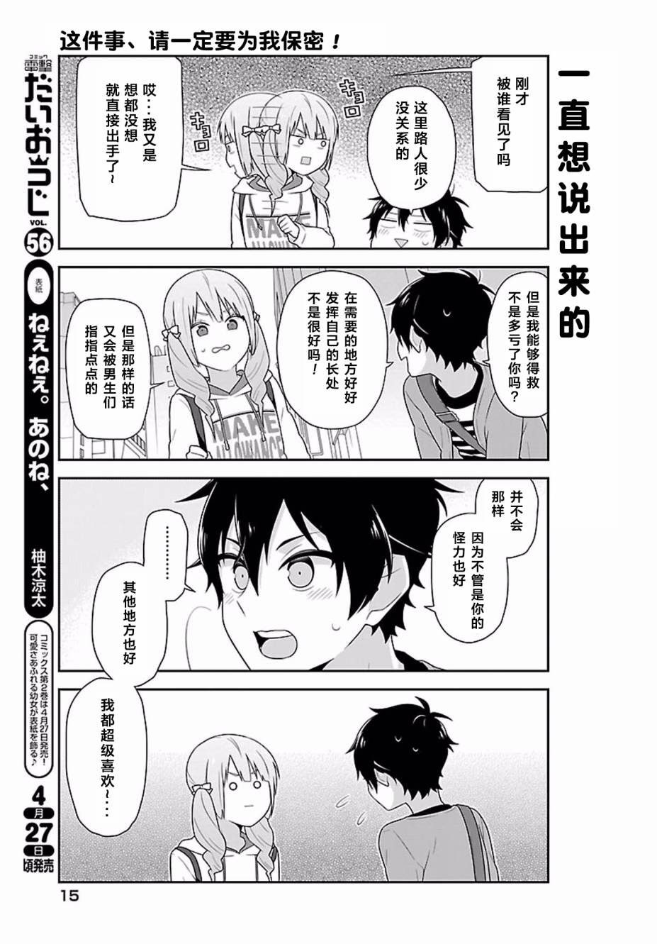这件事、请一定要为我保密！韩漫全集-第04话无删减无遮挡章节图片 