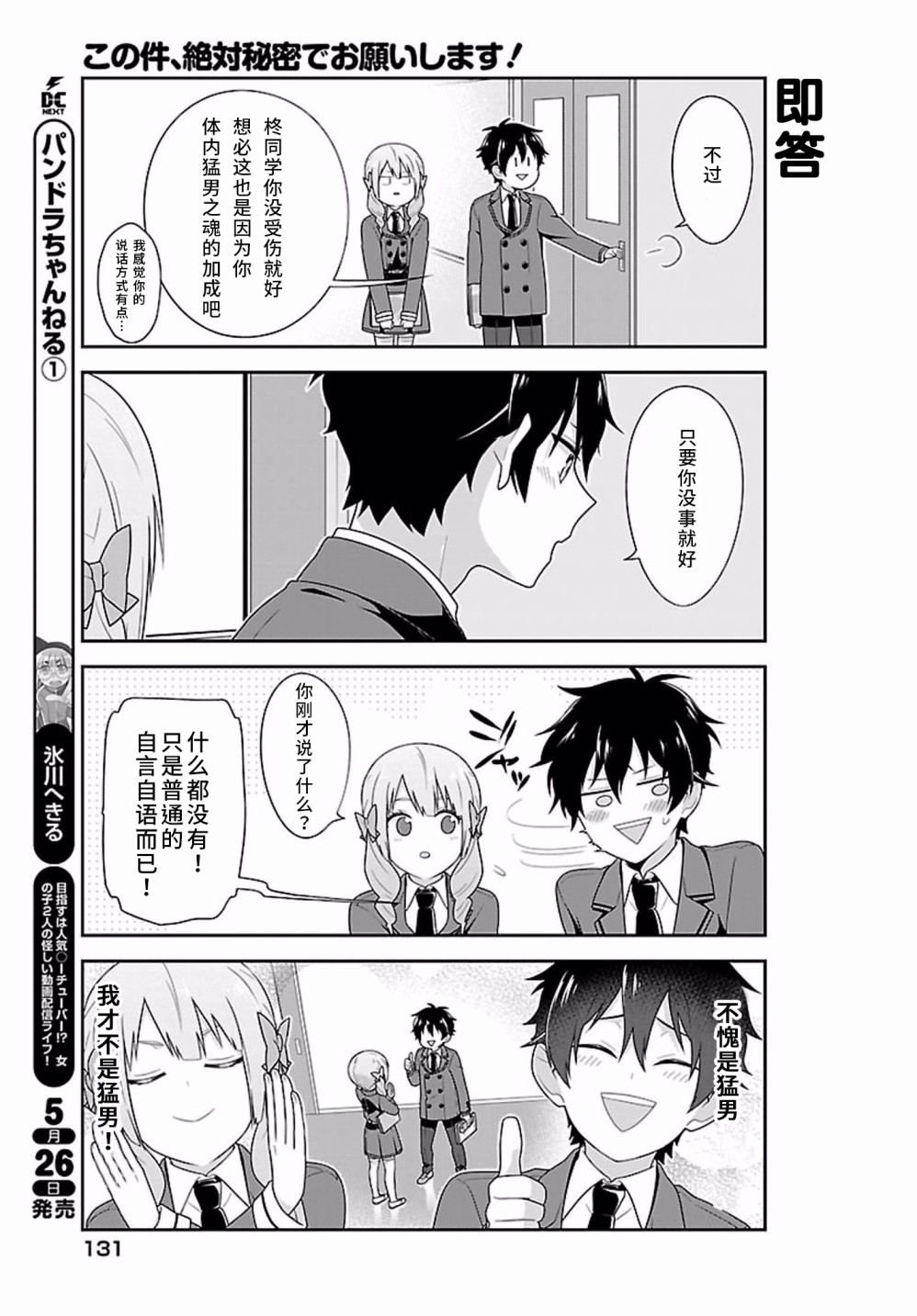 这件事、请一定要为我保密！韩漫全集-第05话无删减无遮挡章节图片 