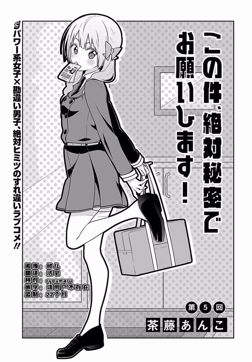 这件事、请一定要为我保密！韩漫全集-第05话无删减无遮挡章节图片 