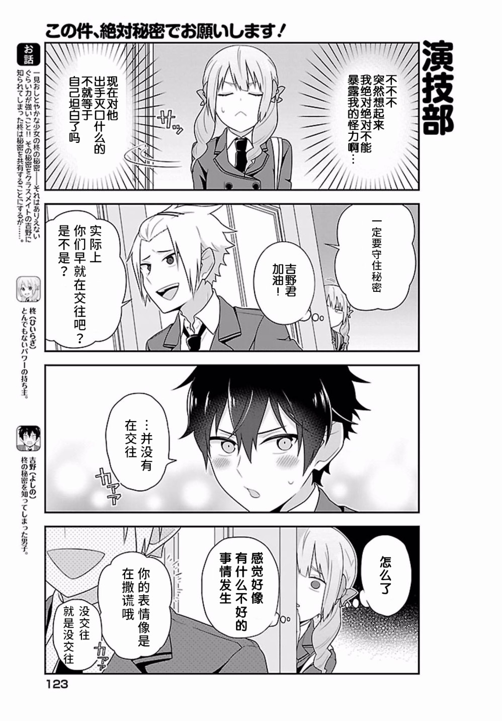 这件事、请一定要为我保密！韩漫全集-第05话无删减无遮挡章节图片 