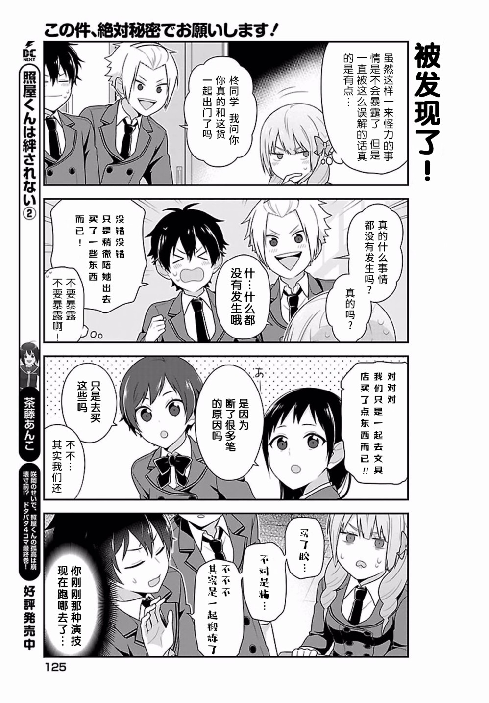 这件事、请一定要为我保密！韩漫全集-第05话无删减无遮挡章节图片 