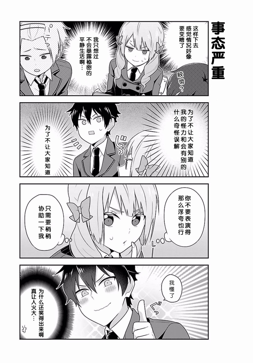 这件事、请一定要为我保密！韩漫全集-第05话无删减无遮挡章节图片 