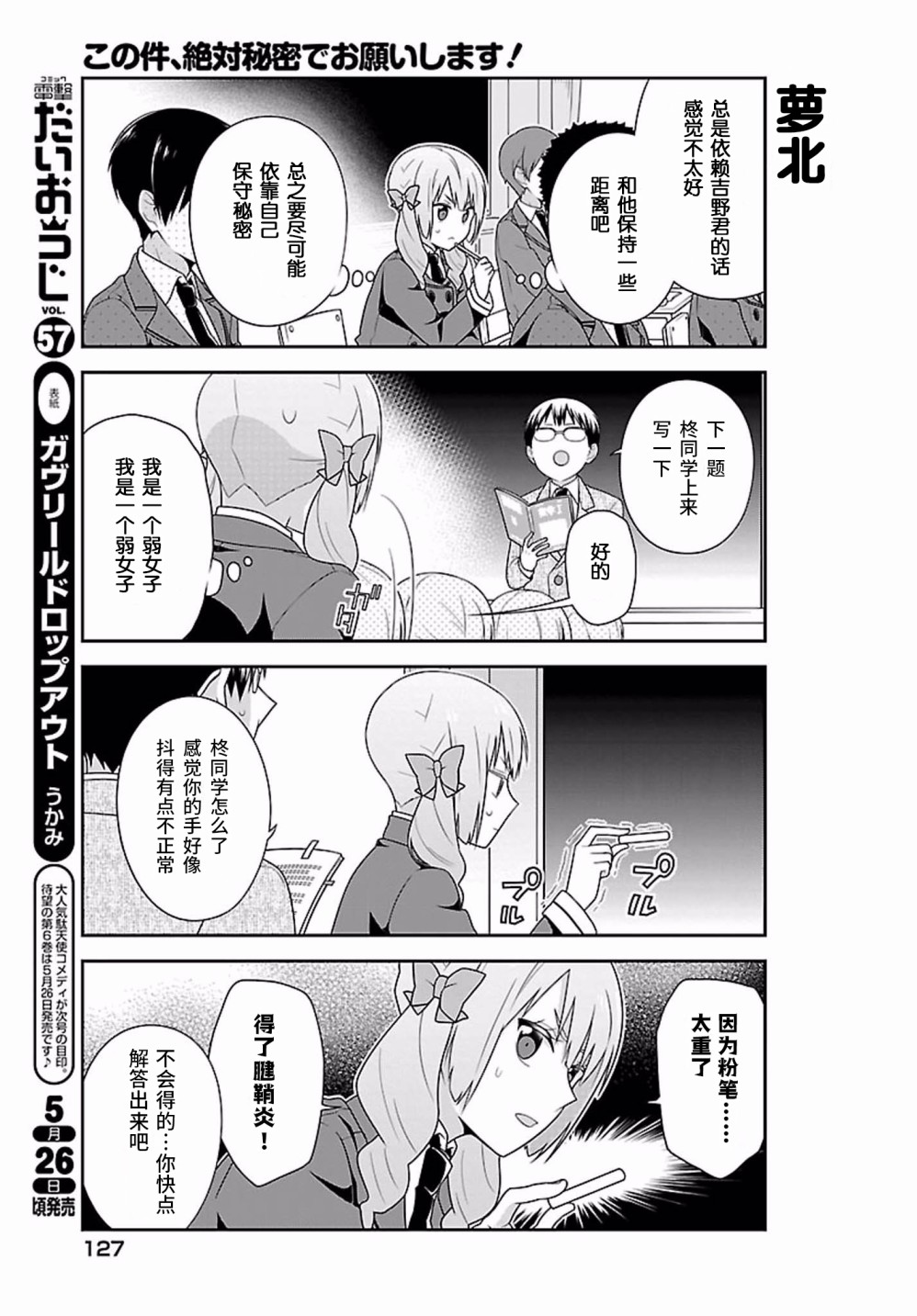 这件事、请一定要为我保密！韩漫全集-第05话无删减无遮挡章节图片 