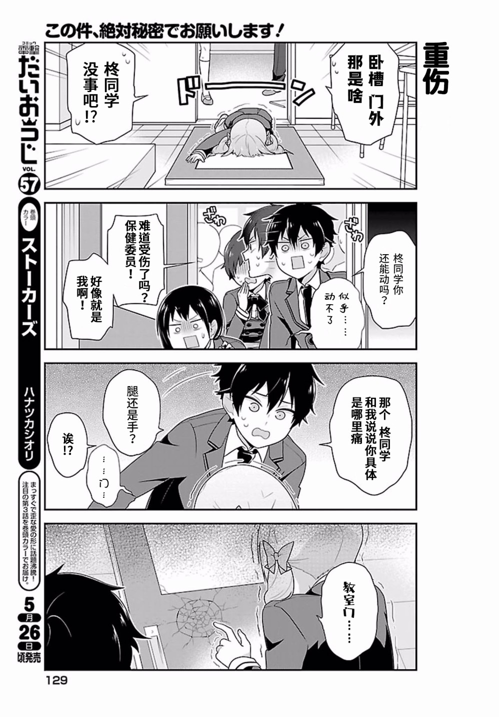 这件事、请一定要为我保密！韩漫全集-第05话无删减无遮挡章节图片 