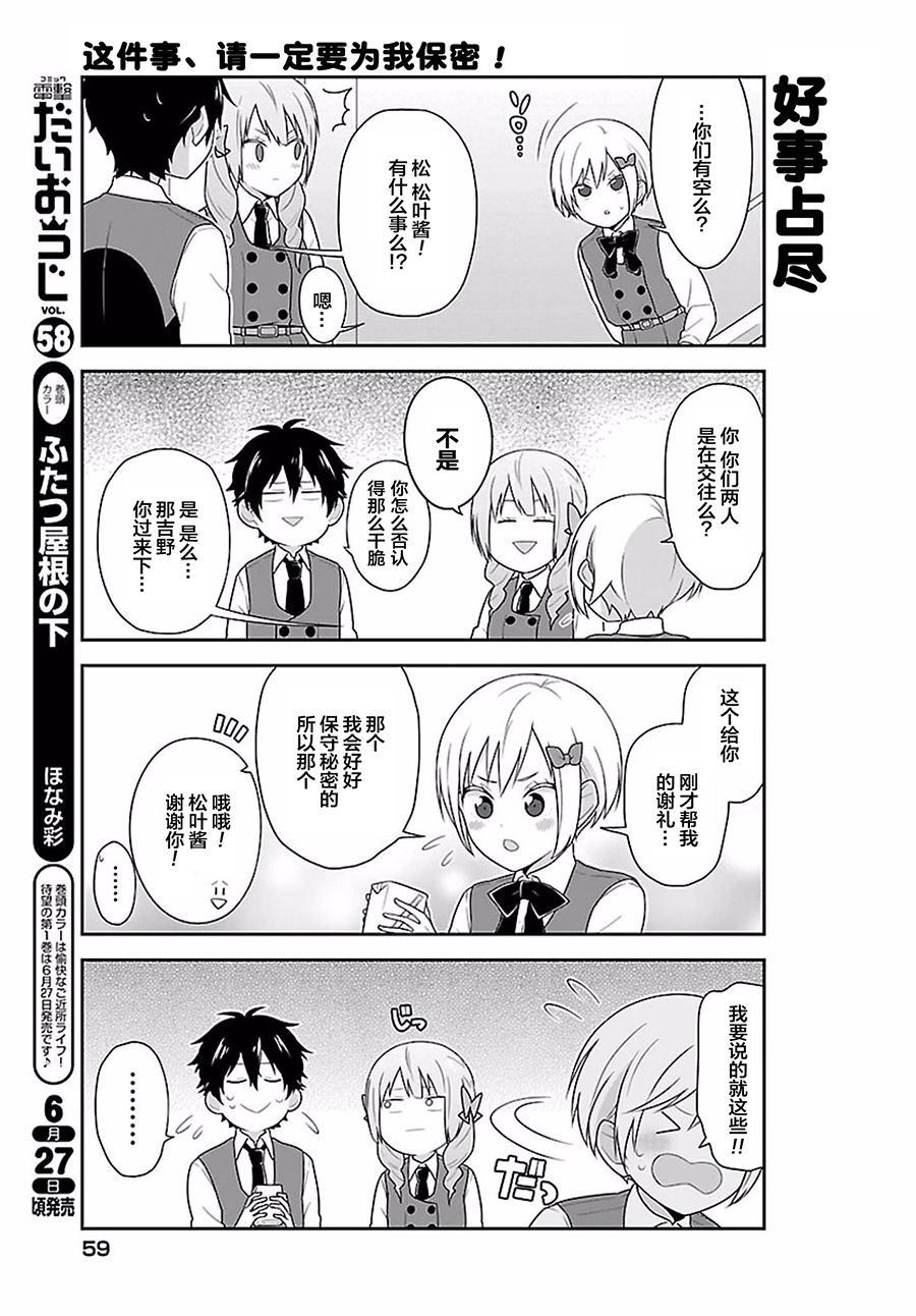 这件事、请一定要为我保密！韩漫全集-第06话无删减无遮挡章节图片 