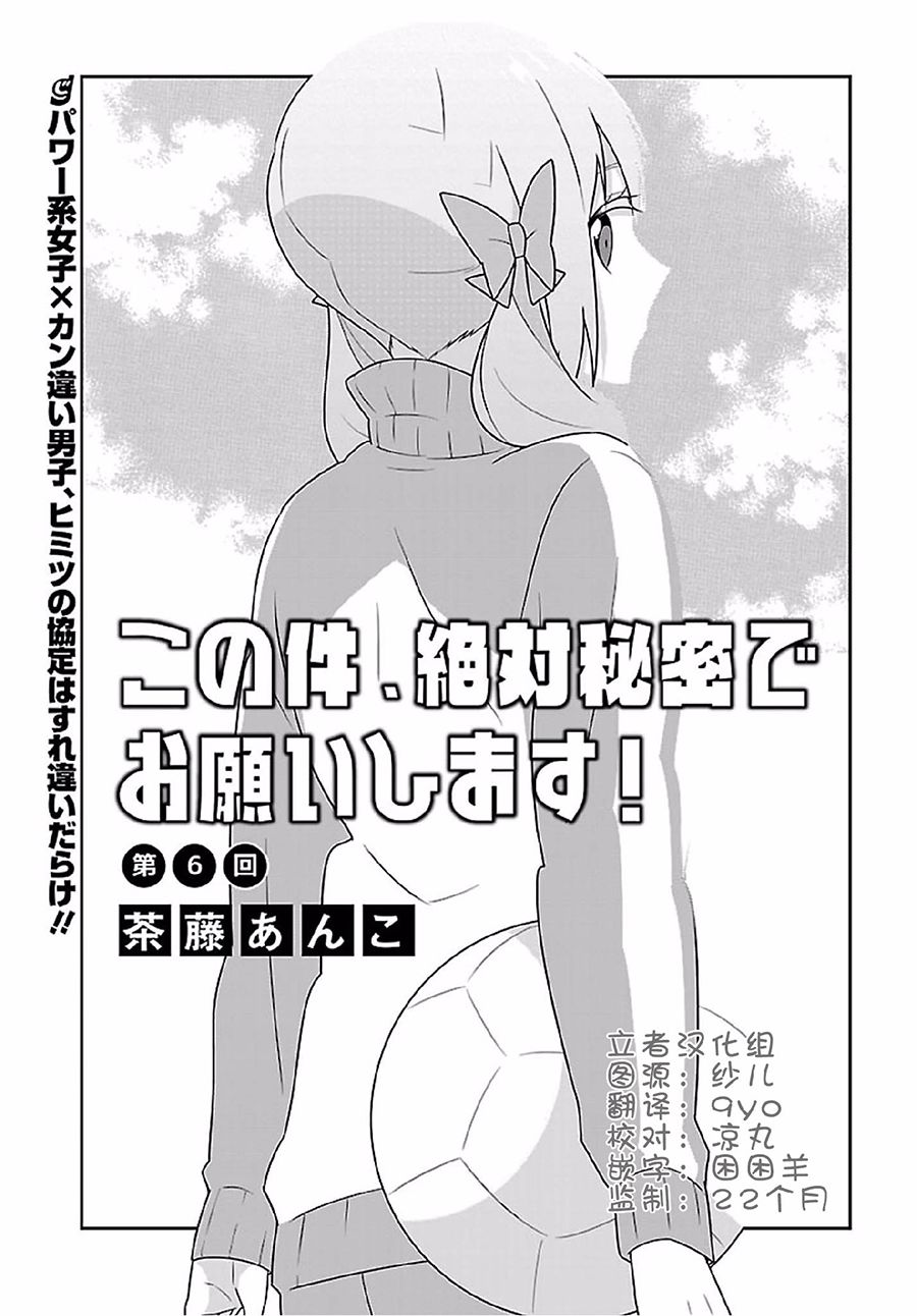 这件事、请一定要为我保密！韩漫全集-第06话无删减无遮挡章节图片 