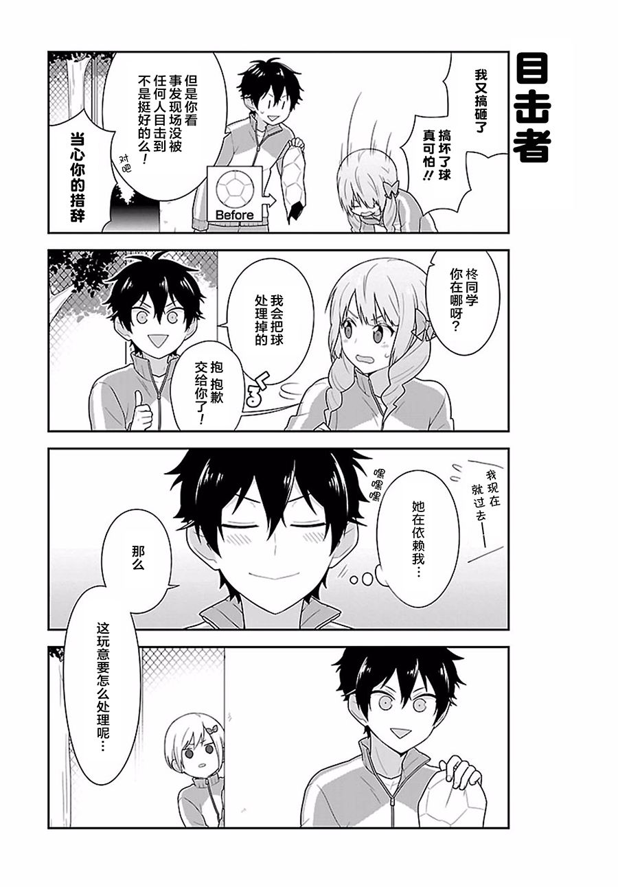 这件事、请一定要为我保密！韩漫全集-第06话无删减无遮挡章节图片 
