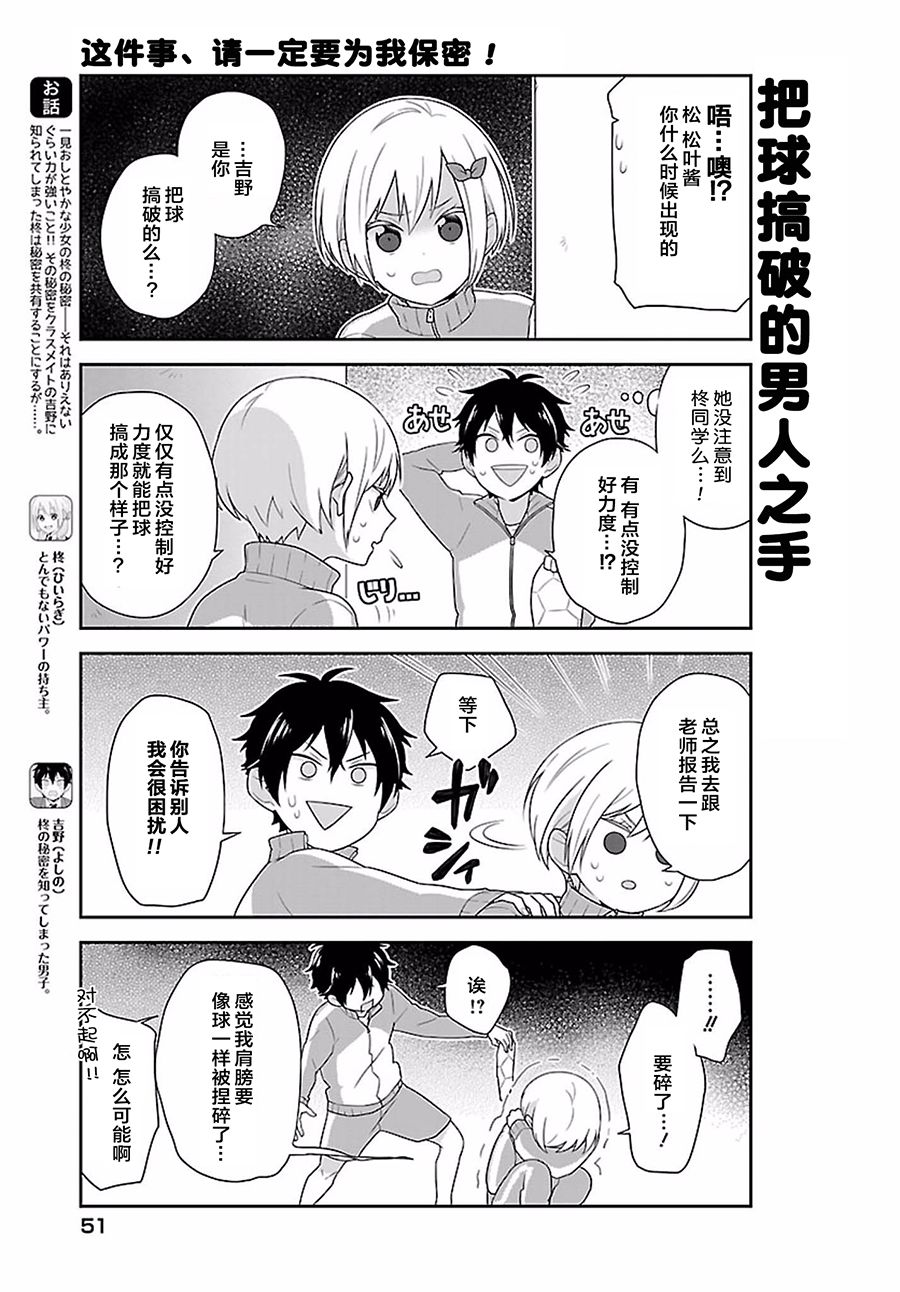 这件事、请一定要为我保密！韩漫全集-第06话无删减无遮挡章节图片 